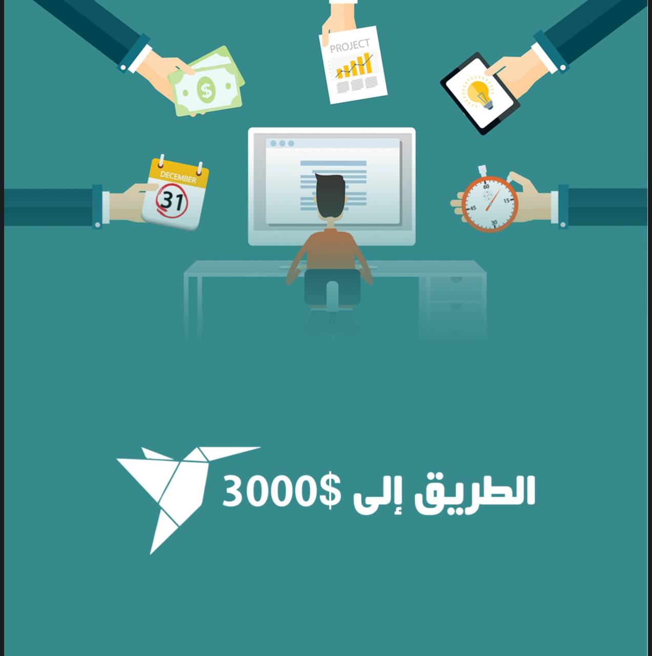 ‎⁨الطريق إلى $3000⁩